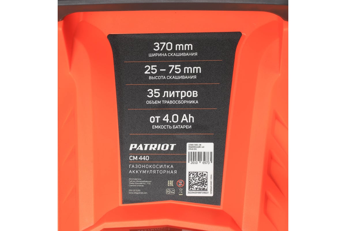 Аккумуляторная газонокосилка Patriot CM 440 221В UES 250205210 ...