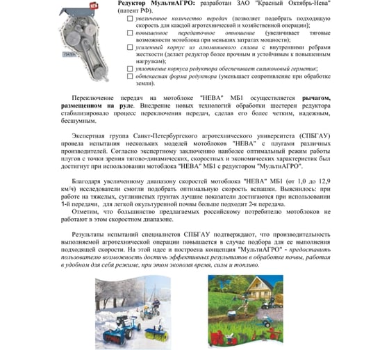 Мотоблок Нева МБ1-Б МультиАГРО RS950 MBK0016322