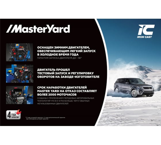 Снегоуборщик Masteryard MX7522R