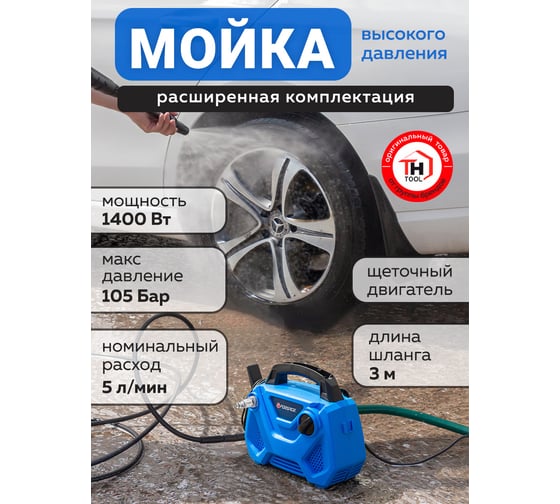 Электрическая мойка высокого давления Forsage F-HY49E 56476