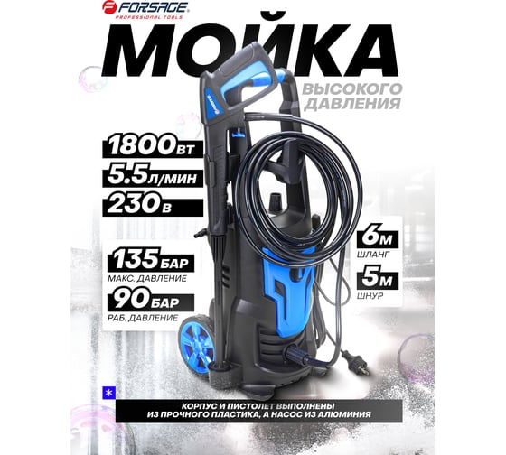 Электрическая мойка высокого давления Forsage (230-240в, 1800вт, номин.расход 5.5л/мин.) F-HRF13P(56478)