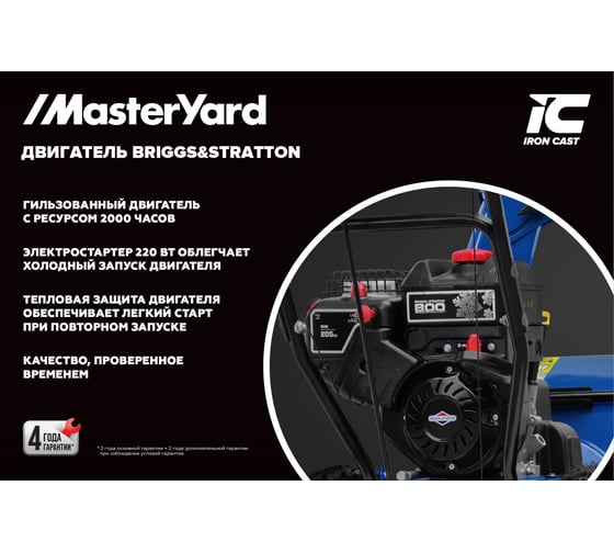 Снегоуборщик Masteryard MV11528BE