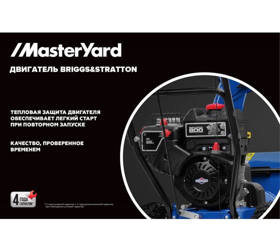 Снегоуборщик Master Yard ML8024B