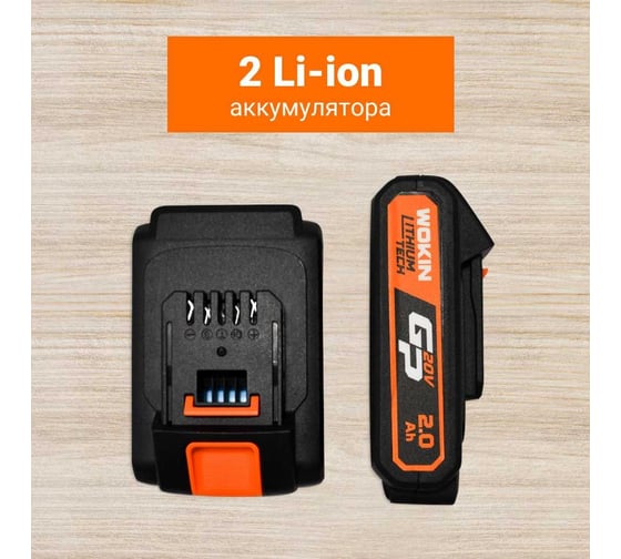 Аккумуляторный секатор Wokin 20 В 1352904