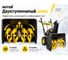 Снегоуборщик Huter SGC 4800E 70/7/16 7