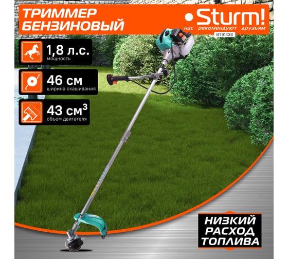 Бензиновый триммер Sturm BT9143S