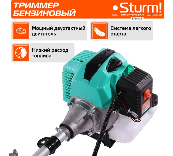 Бензиновый триммер Sturm BT9143S