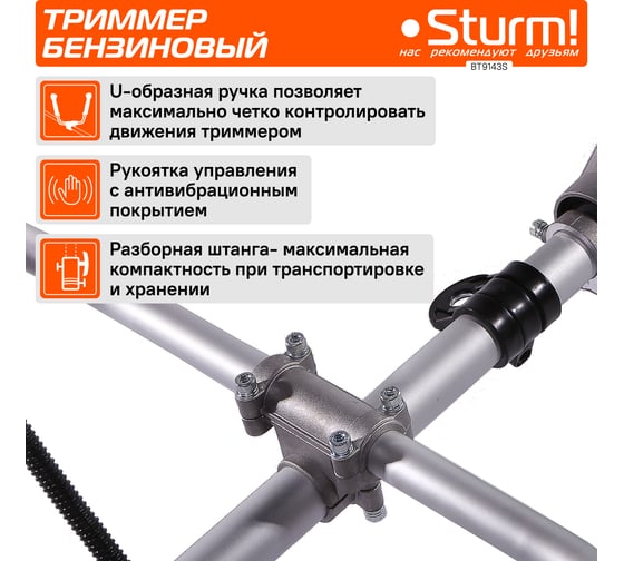 Бензиновый триммер Sturm BT9143S