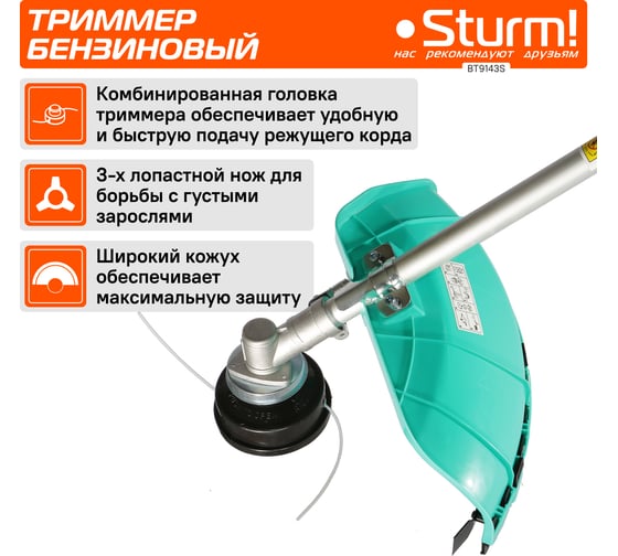 Бензиновый триммер Sturm BT9143S
