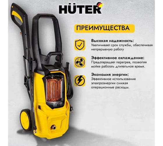 Мойка Huter W195-PRO 70/8/15