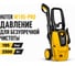 Мойка Huter W195-PRO 70/8/15 2