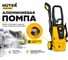 Мойка Huter W195-PRO 70/8/15 4