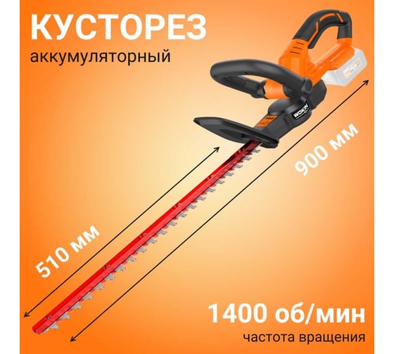 Аккумуляторный кусторез Wokin 20 В, 510 мм (без аккумулятора и з/у) 1352897
