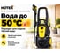 Мойка Huter W195-PW SMART PROFESSIONAL 70/8/54 15