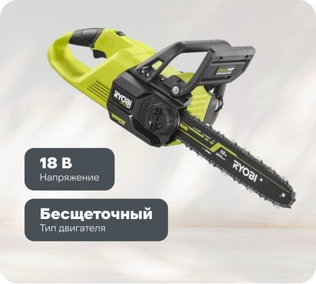 Цепная бесщеточная пила Ryobi RY18CSX30A-150 18 В 5133005466