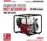 Бензиновая мотопомпа HND WP 20 XC с двигателем Honda WP20XC 3