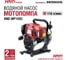 Бензиновая мотопомпа HND WP 10 XC с двигателем Honda WP10XC 3