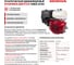 Бензиновая мотопомпа HND WP 40 XT с двигателем Honda WP40XT 4