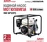 Бензиновая мотопомпа HND WP 20 PC с двигателем Honda WP20PC 3