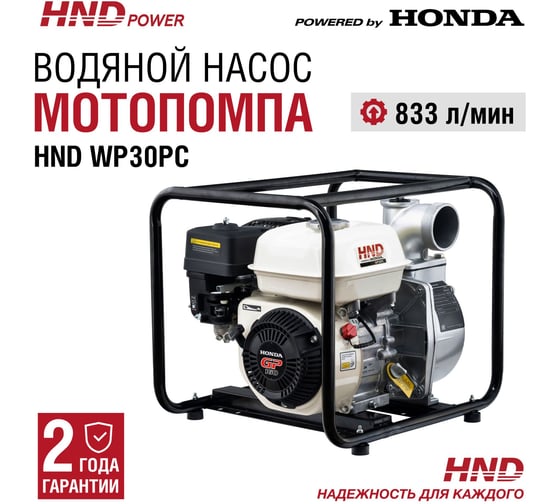 Бензиновая мотопомпа HND WP 30 PC с двигателем Honda WP30PC