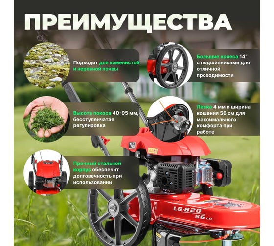 Колесный триммер ECO LG-820 EC1553-7