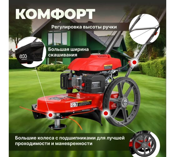 Колесный триммер ECO LG-820 EC1553-7