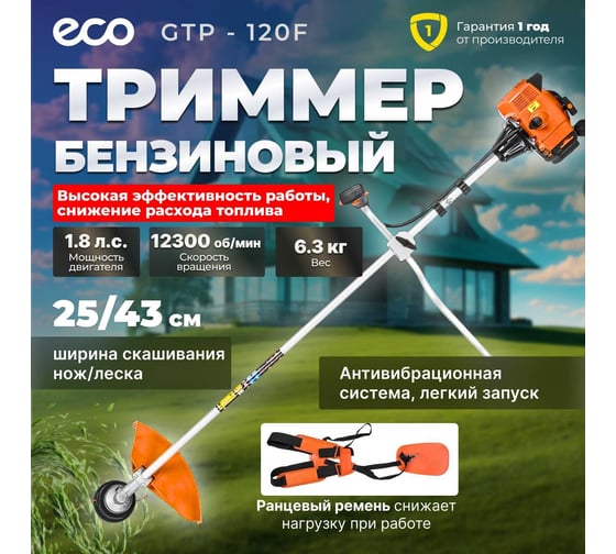 Мотокоса ECO GTP-120F EC1573-9