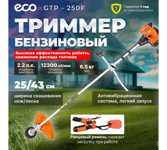 Мотокоса ECO GTP-250F EC1574-0