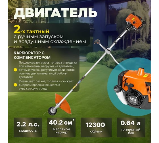 Мотокоса ECO GTP-250F EC1574-0