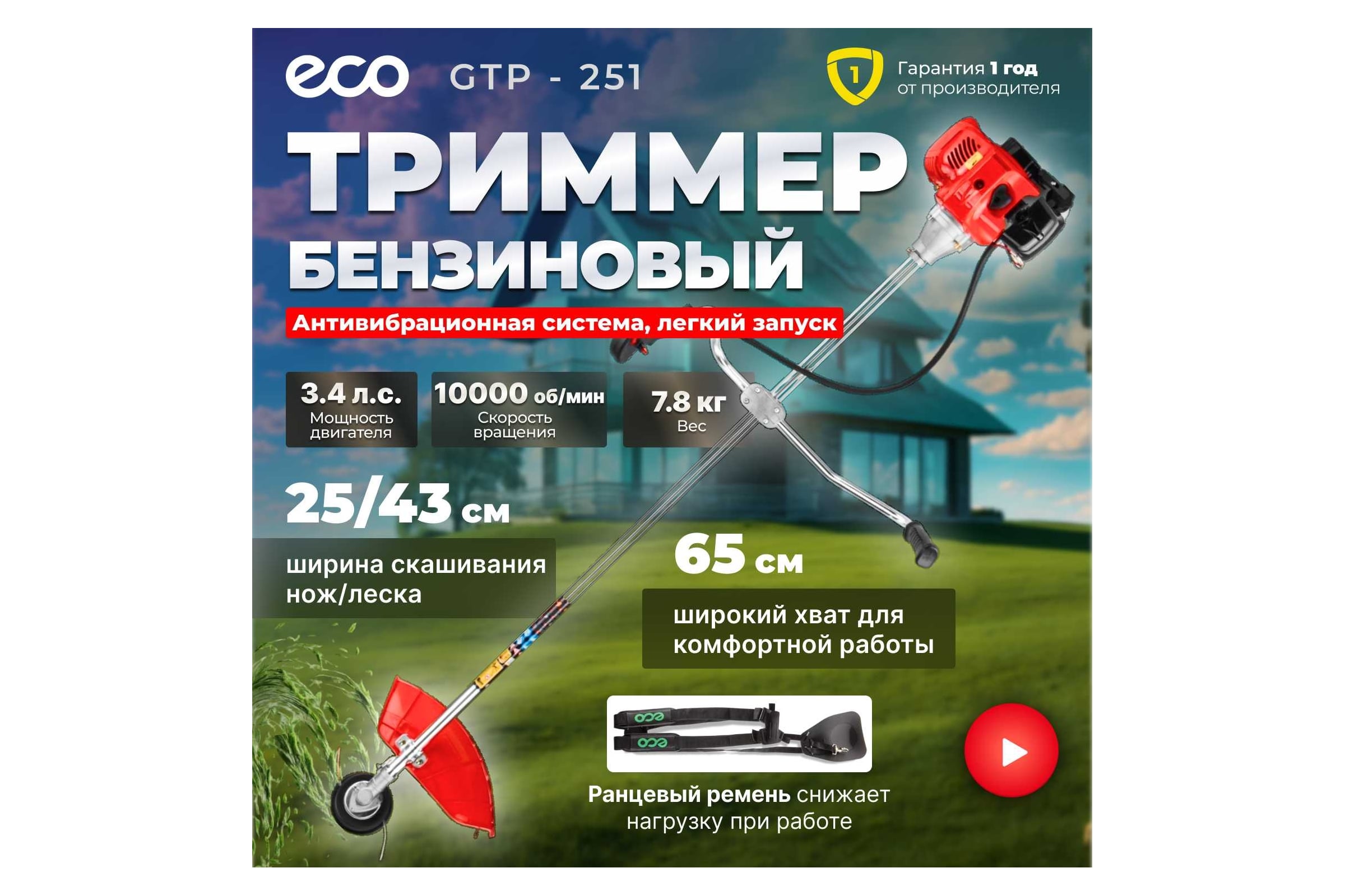Мотокоса ECO GTP-251 Power EC1550-4 — фото 3