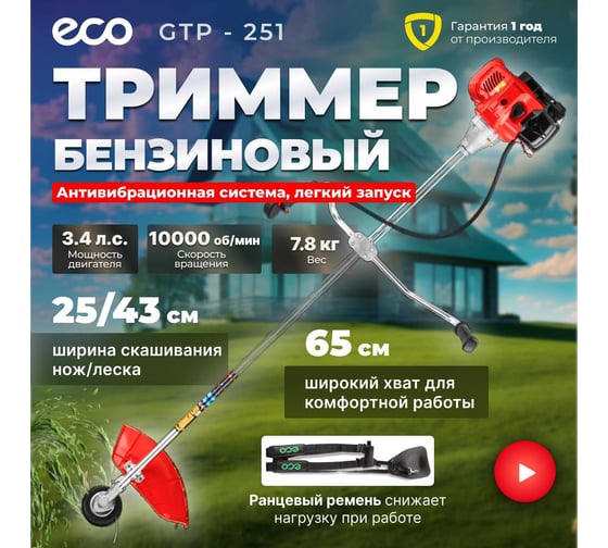 Мотокоса ECO GTP-251 Power EC1550-4