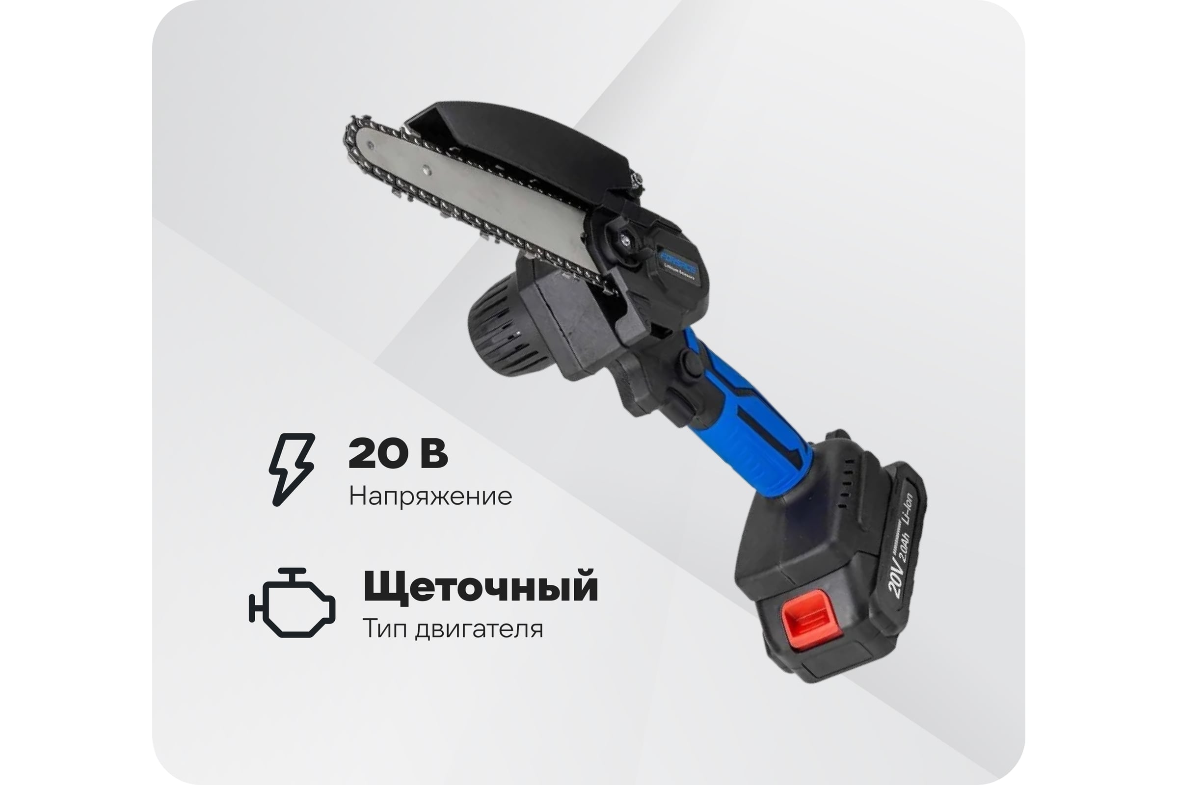 Аккумуляторная цепная пила Forsage 1 аккумулятор li-ion 20 В, 2.0 Ач F-WT03156 56460 — фото 3
