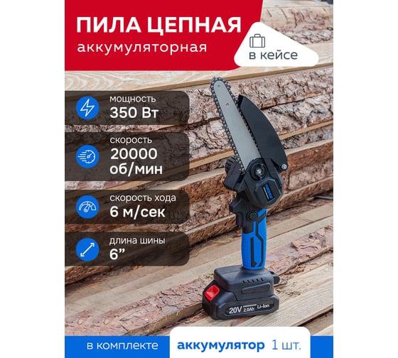 Аккумуляторная цепная пила Forsage 1 аккумулятор li-ion 20 В, 2.0 Ач F-WT03156 56460