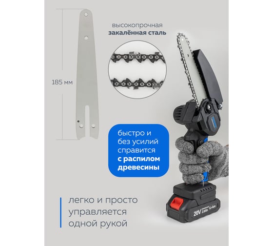 Аккумуляторная цепная пила Forsage 1 аккумулятор li-ion 20 В, 2.0 Ач F-WT03156 56460