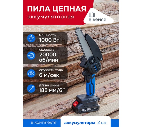 Аккумуляторная цепная пила Forsage 2 аккумулятора li-ion 20 В, 2.0 Ач F-WT02F1230(56462)