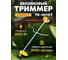 Бензиновый триммер Eurolux TR-1000T 70/2/15 16