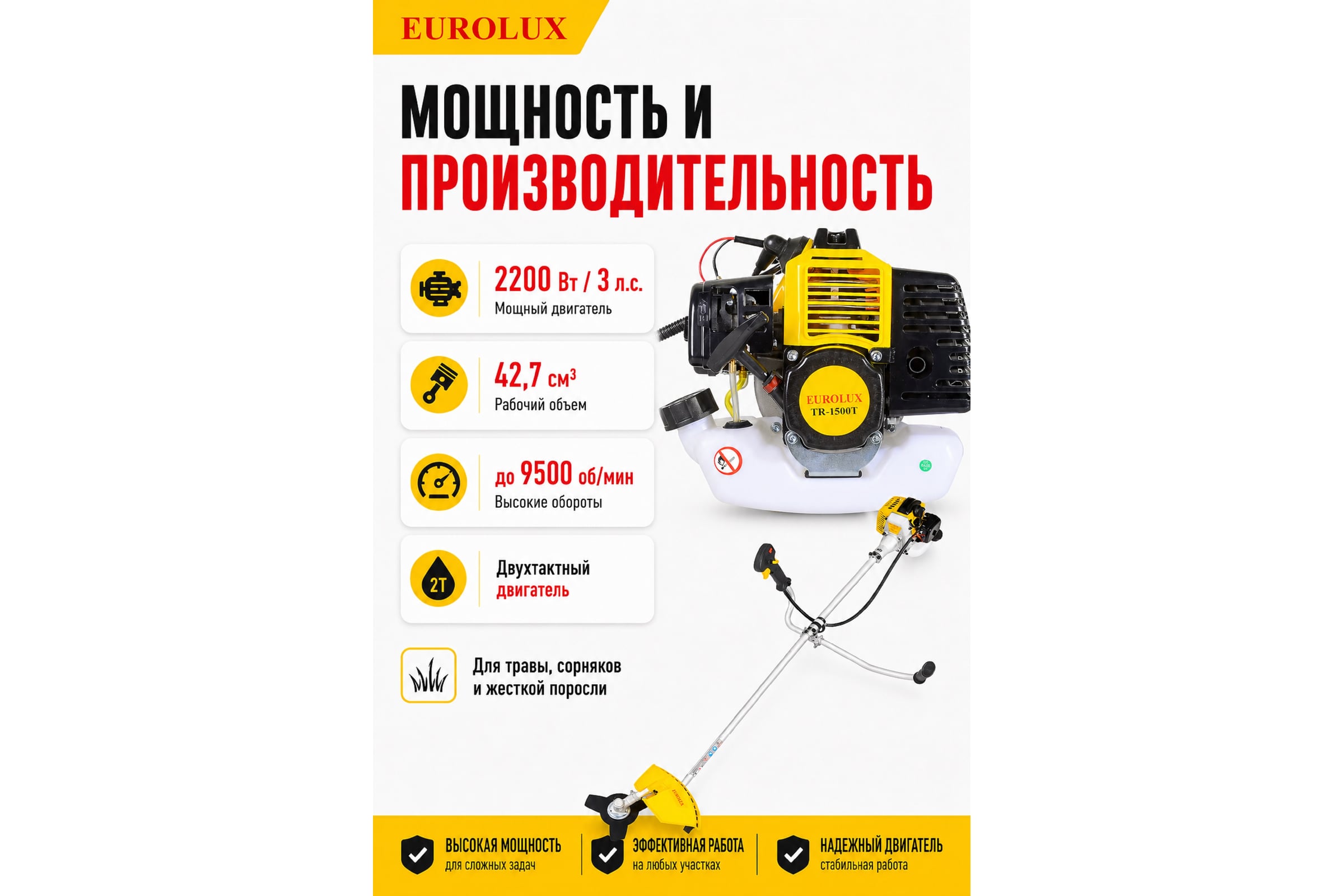 Бензиновый триммер Eurolux TR-1500T 70/2/17 — фото 3