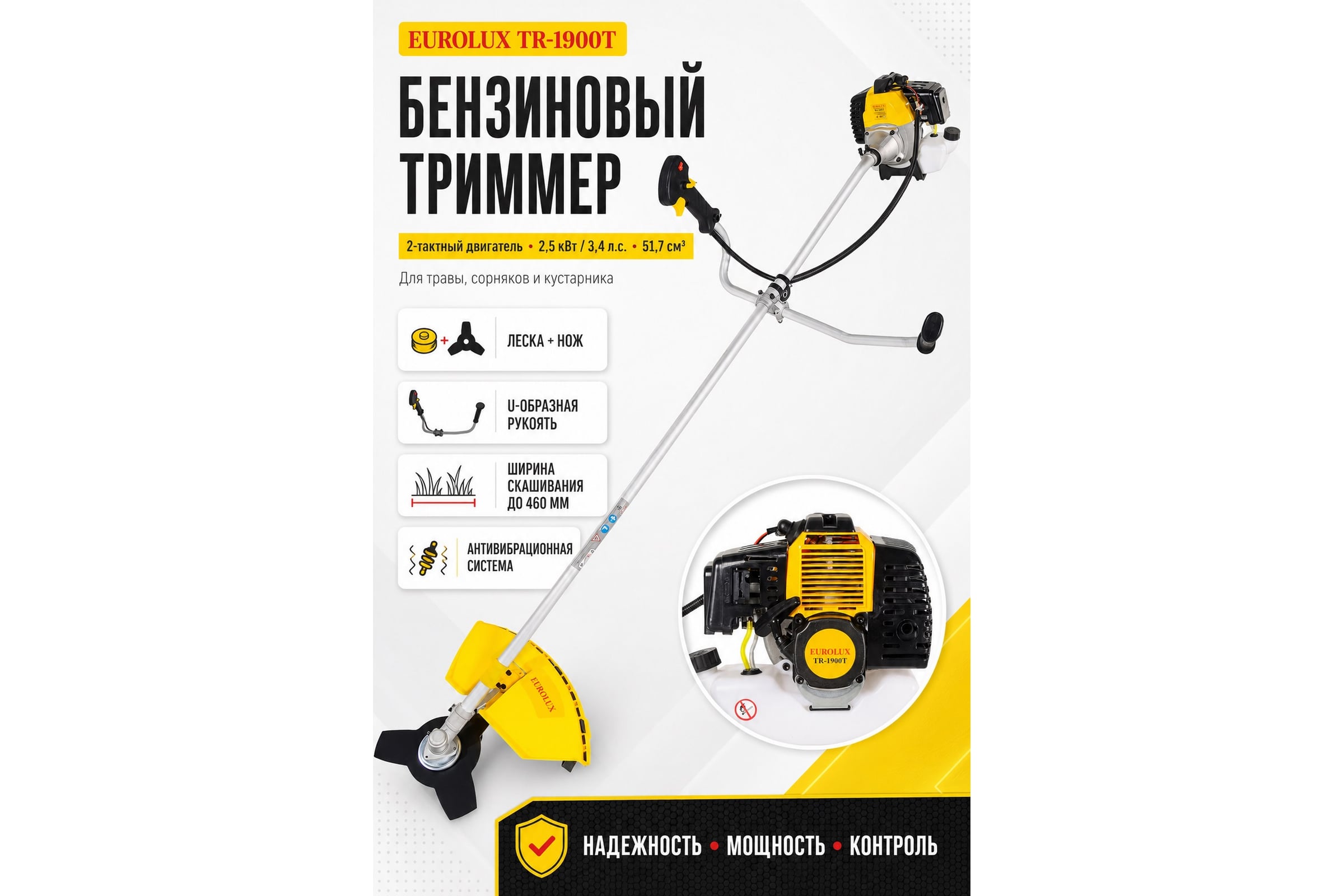 Бензиновый триммер Eurolux TR-1900T 70/2/18 — фото 3