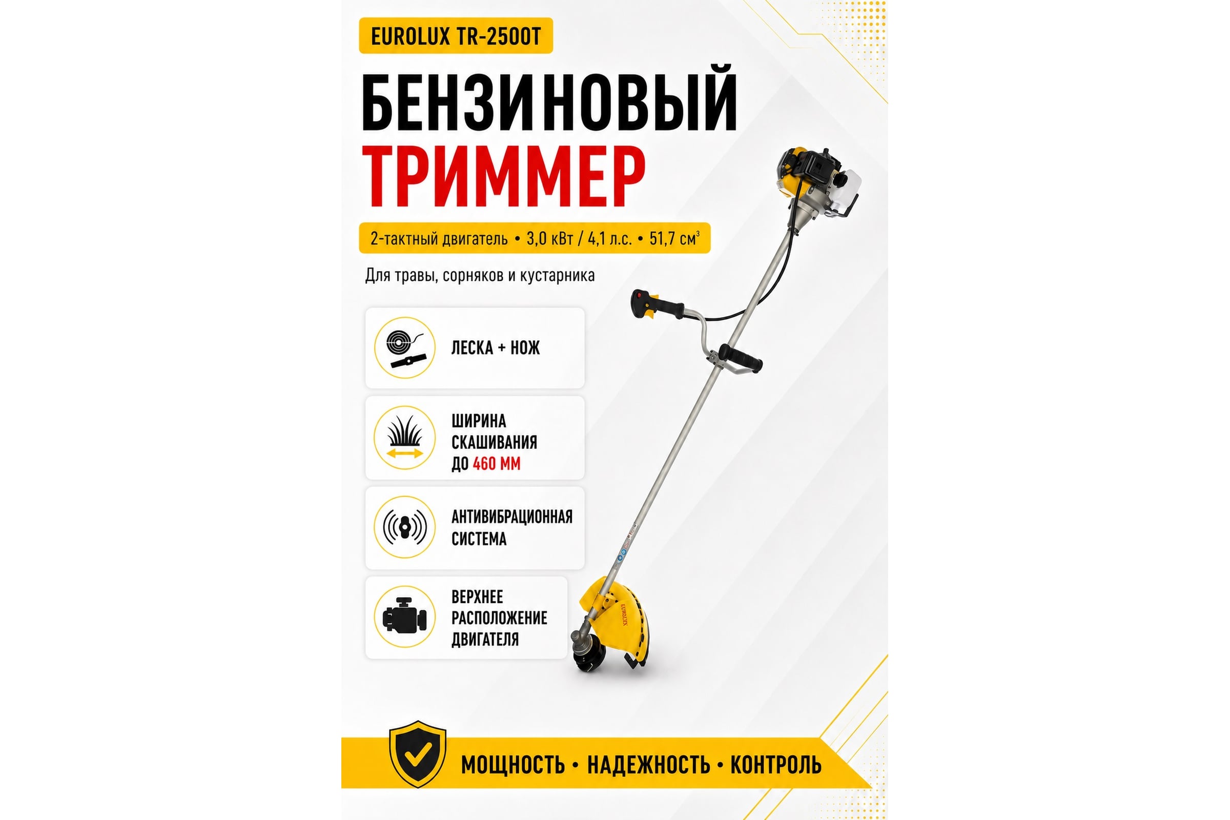 Бензиновый триммер Eurolux TR-2500T 70/2/19 — фото 3