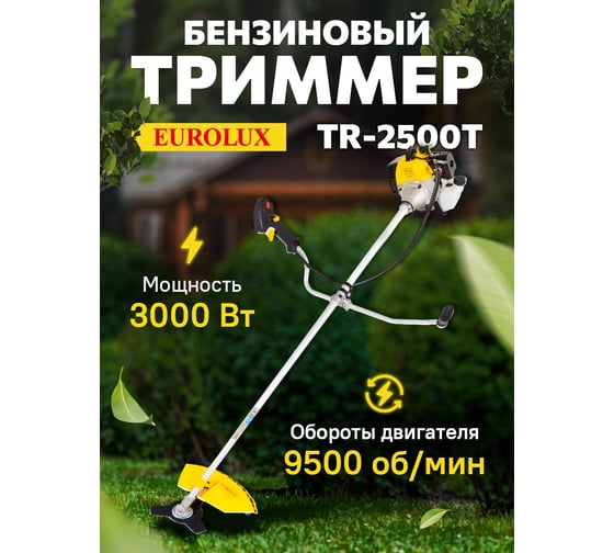 Бензиновый триммер Eurolux TR-2500T 70/2/19