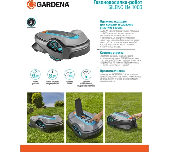 Газонокосилка-робот GARDENA SILENO life 1000 15102-33.000.00