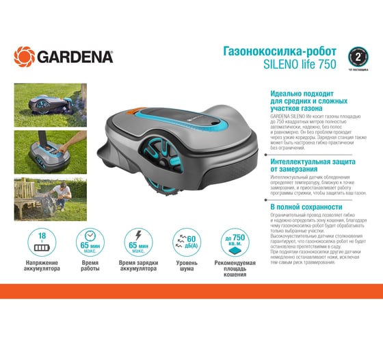 Газонокосилка-робот GARDENA SILENO life 750 15101-33.000.00
