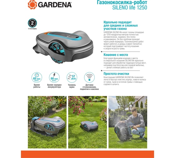 Газонокосилка-робот GARDENA SILENO life 1250 15103-33.000.00