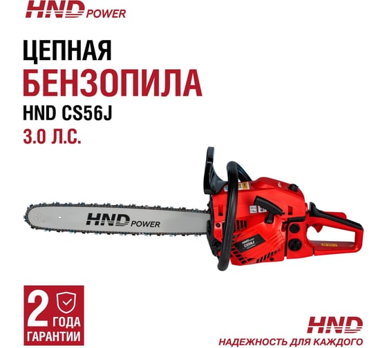 Бензиновая пила HND CS 56 J бензопила CS56J