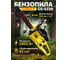 Бензопила Eurolux GS-5220 70/6/8 23