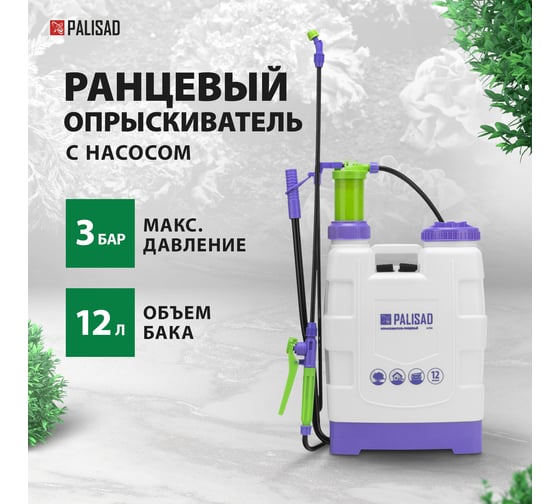 Ранцевый опрыскиватель PALISAD 12 л 64784