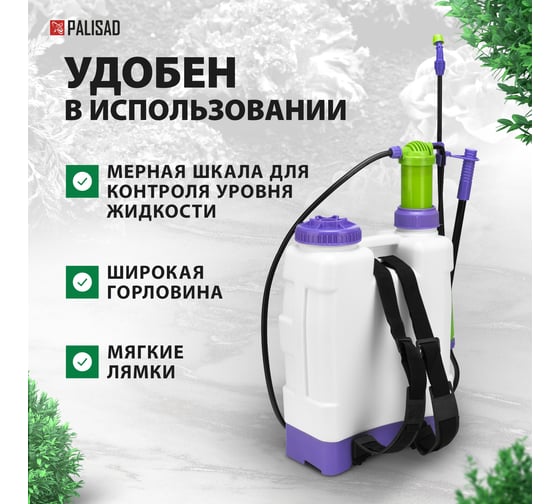 Ранцевый опрыскиватель PALISAD 12 л 64784