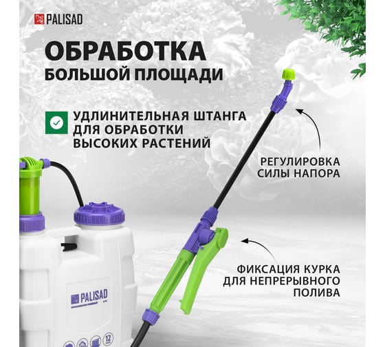 Ранцевый опрыскиватель PALISAD 12 л 64784