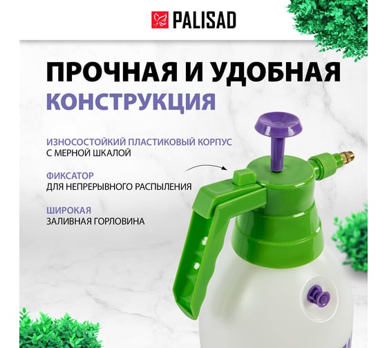 Ручной опрыскиватель PALISAD 2 л с насосом и клапаном сброса давления 64738