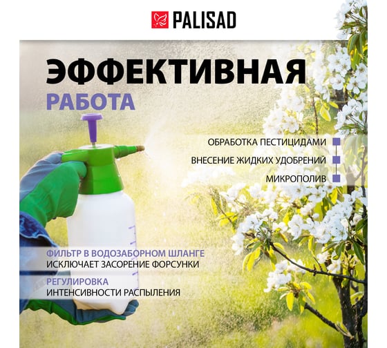 Ручной опрыскиватель PALISAD 2 л с насосом и клапаном сброса давления 64738